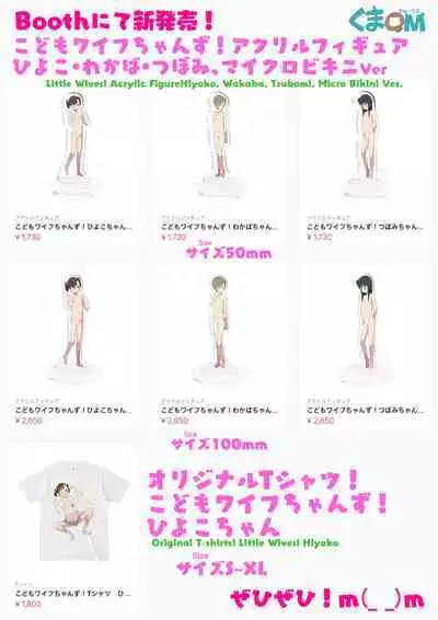 [Kuma QM] Sumikomi Minarai Kodomo Wife-chans! | Little Wives,Live-in apprentices [English]