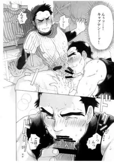 [Ochaocha Honpo (Chabashira Tatsukichi)] Captain! [Digital]