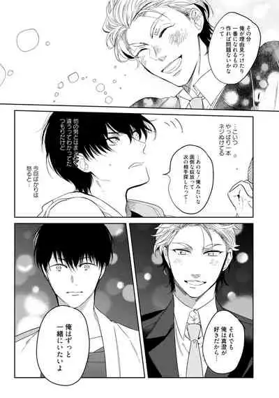 Hajimete wa Zenbu Kare no Gochisou