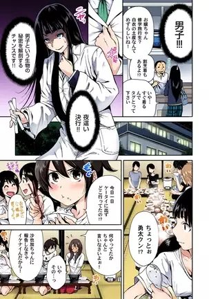 Oretoku Shuugakuryokou ~Otoko wa Jyosou shita Ore dake!! Ch. 1-29