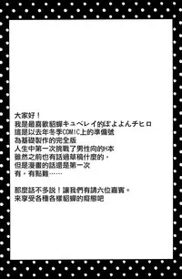 (C84) [Namaniku Tappuri (Poyoyon Chihiro)] Wow! (SD Gundam Sangokuden Brave Battle Warriors) [Chinese] [CE家族社]