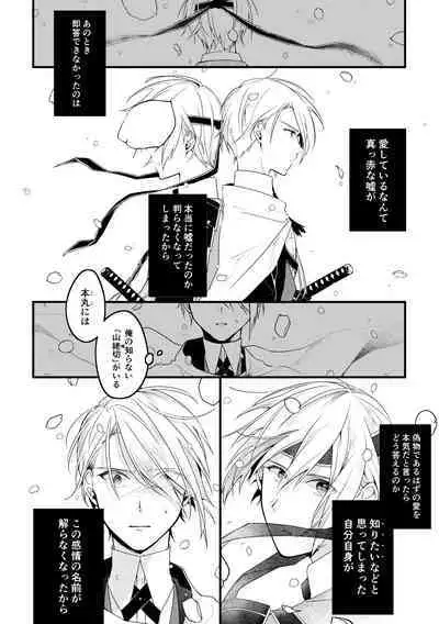 Kun ni Utsuseru Tsukikage no