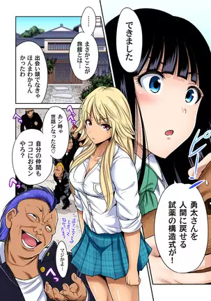 Oretoku Shuugakuryokou ~Otoko wa Jyosou shita Ore dake!! Ch. 1-29