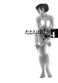 [TsuyaTsuya] Tatoeba Haha Ga 4 [English] [Sei-Jin]