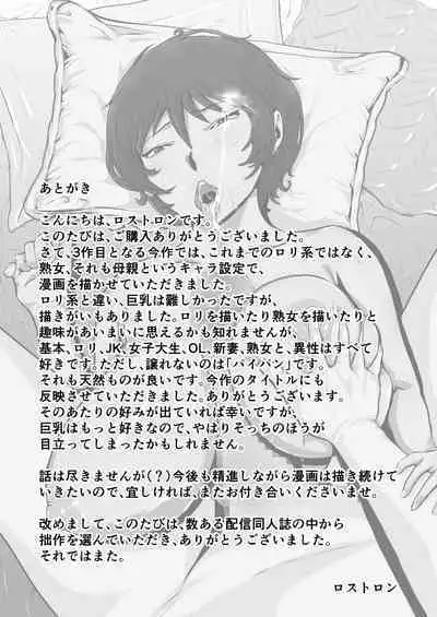 [Lost Ron Ron]Tennen Paipan Kaa-san ni Nakadashi 1-kai, Gansha 3-kai.