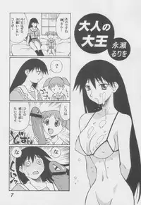 (C62) [Dragon Goya (Nagase Rurio, Okawari)] Azumanga Otona Shita (Azumanga Daioh)