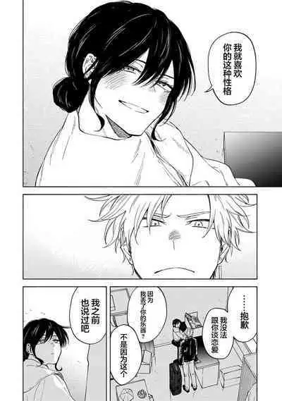 我无法恋爱都要怪你