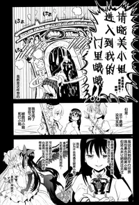 (C92) [Nedaore (Ayane)] Tomoe Mami ni Sukuwaretai (Puella Magi Madoka Magica) [Chinese] [吼姆喵个人汉化]