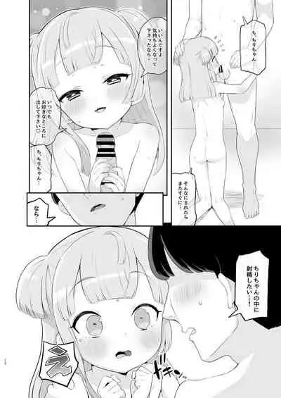 Tsukigawa Chiri to Konzen Ryokou Ni In