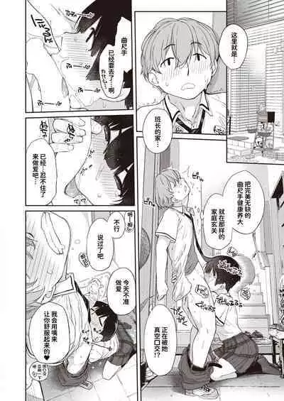 [Ash Yokoshima] Kanente-san to Onawa-kun ~ muttsuri dosukebena kanojo to ore ~ [Digital] [Chinese]