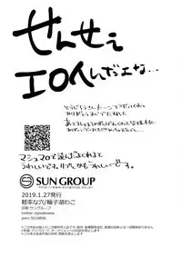 (Crazy Lyric Battle 2) [Keisotsu na Ana (Wacoco Waco)] Shuran Sensei Dosukebe Jiken (Hypnosis Mic)