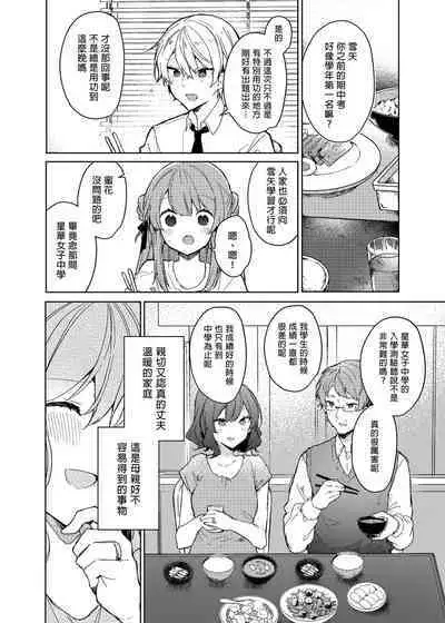 [Tayanumaya (Tanuma)] Kyou kara Waruiko. - Bad boy(girl) from today | 今天開始當個壞孩子。 [Chinese] [Decensored] [Digital]