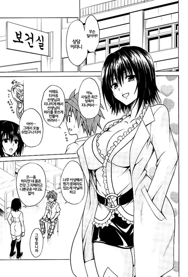 Trouble★Teachers vol. 4 korea