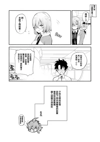 Mash to Issho