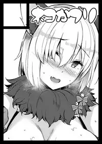 (C95) [Nekokaburi (Kuronomiki)] Lust Order ~Beast-kei Marshmallow Kouhai~ (Fate/Grand Order) [Chinese] [黑锅汉化组]