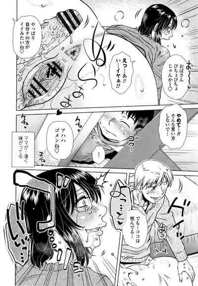 Damasare Ue Haha Toroke Seikou