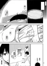 (Reitaisai 9) [Natsu no Umi (Natsumi Akira)] Urakoi Vol. 3 (Touhou Project) [Chinese] [oo君の個人漢化]