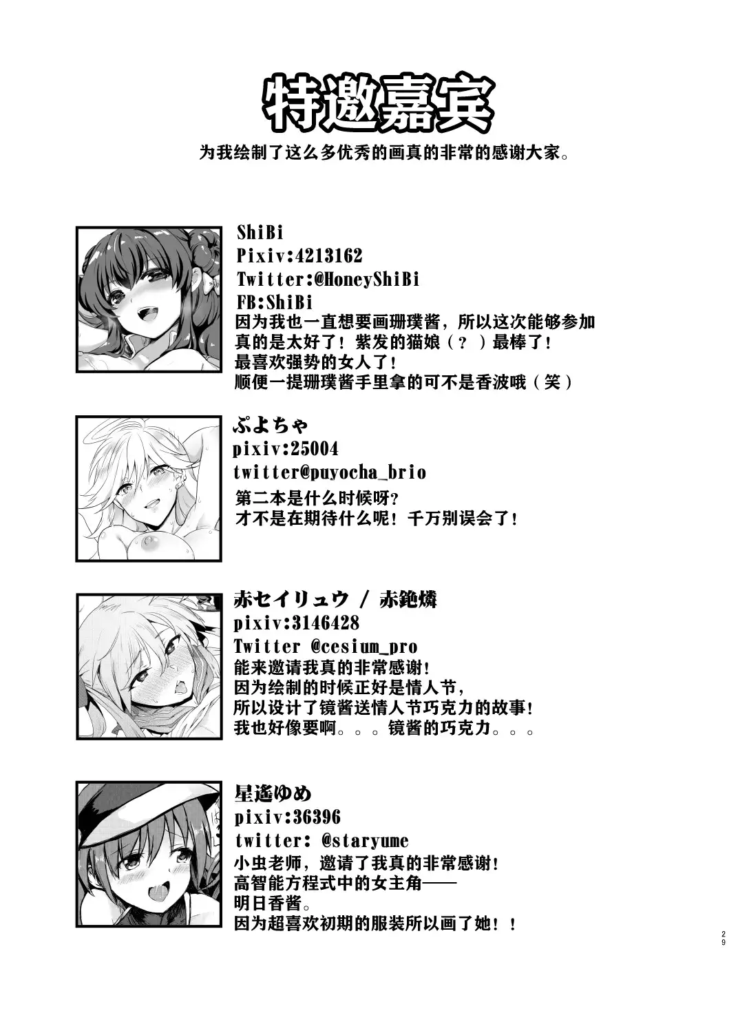 Ano Toki Watashi ga Kakitakatta Onnanoko-tachi 1