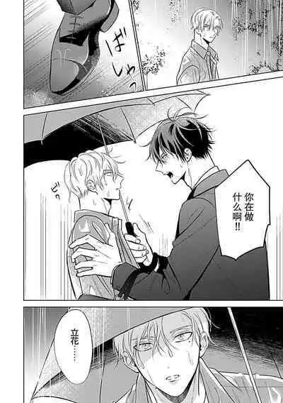 Nakimushi Honey no Aishikata | 爱哭鬼恋人的爱情法则 1-4