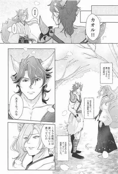 [yuyu] otoginokuninokoimonogatari (SK∞(esukeito))