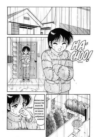 [Wolf Ogami] Super Family Complex / Super Taboo Ch. 13 / Супер Табу Чаптър 13 [Bulgarian]