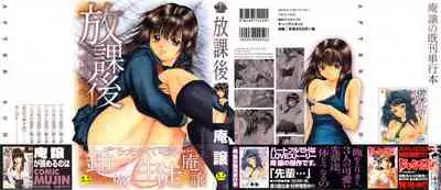 Houkago - After School