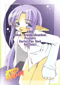 [Higashi Iwa Gyusha, Sagamani. (Ushimura Gonzou, Sagami Inumaru)] Bamosu (hosi) Akuri-ya (Fate/stay night)