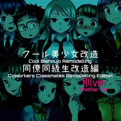 Cool Bishoujo Remodeling Ch1-18