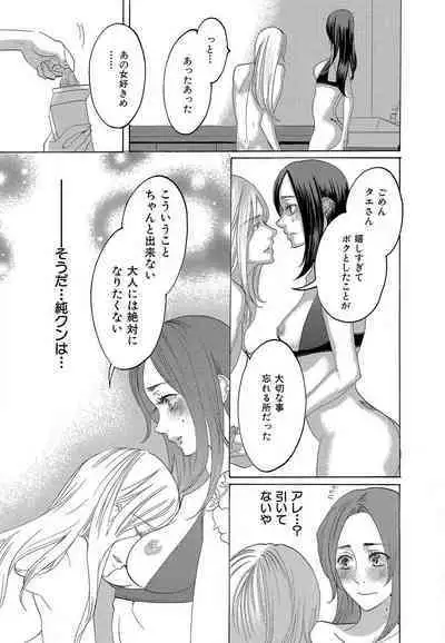 Kizutsukeru you ni Aishiaimashou 1-10