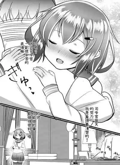 JIko Kouteikan Hikui Teitoku o Torokasu Ikazuchi-chan Hon