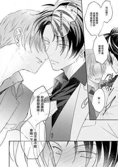 Afurete Koborete, Gaman Dekinai | 满溢、流出、无法忍受 5 + 番外