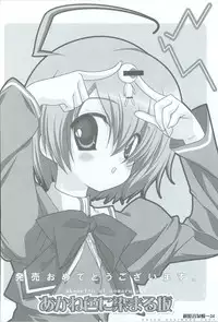 [feng] Akaneiro ni Somaru Saka SPECIAL GUESTS' ILLUSTRATIONS