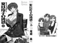 [Ozaki Akira] Caster Natsume Reiko no Yuuwaku Vol. 1