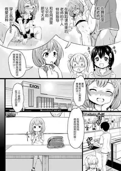 Chitchainoni bitchina mesu ga sukina ndesho