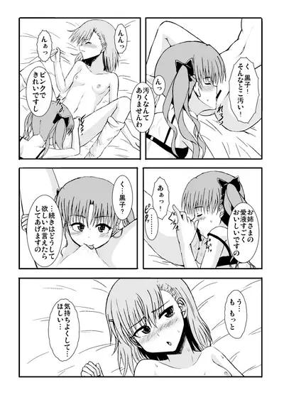 Only my electromagnetic sister