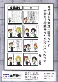 (COMIC1☆11) [Kesshoku Mikan (Anzu, ume)] SCREWDRIVER (Girls und Panzer) [Chinese] [79G个人汉化]