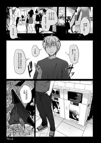 Ero Doujin Sakka no Boku no Kanojo wa Uwaki nante Shinai. 2 - She will never let me down.