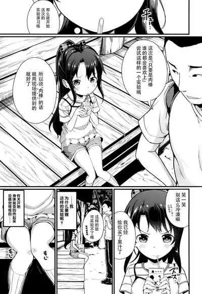 Natsuyasumi no Jiyuu Kenkyuu Riko Choukyou 3-kaime