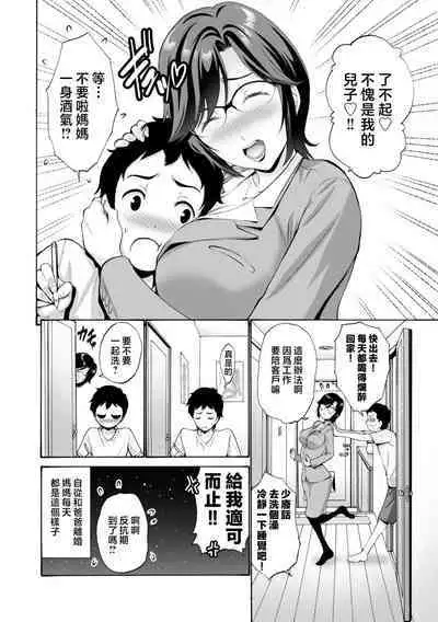 Haha wa Musuko no Chinpo ni Koi o Suru - Mother lusts after her son's dick.