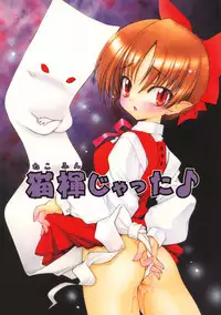 (COMIC1) [UROBOROS (Utatane Hiroyuki)] Nekofun Jatta (Gegege no Kitarou, Queen's Blade)