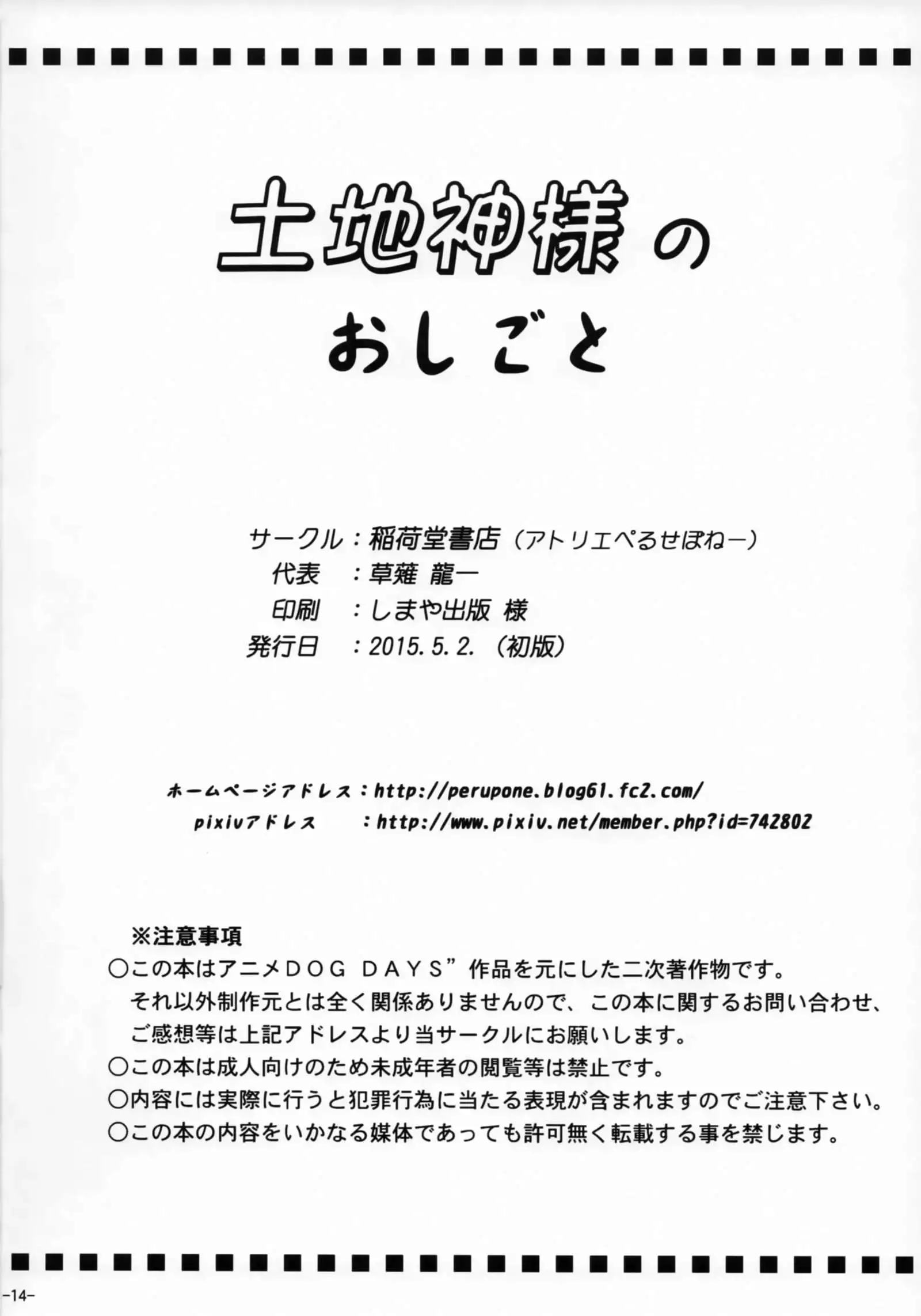 Tochi Kami-sama no Oshigoto