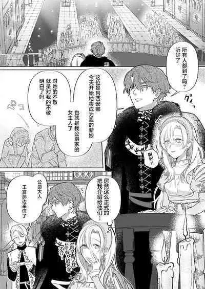 Ai ga Omoi Kishi Koushaku wa, Tsuihou Reijou no Subete o Ubaitsukushitai. | 骑士公爵爱意深重,想要索取放逐千金的一切。 1-12