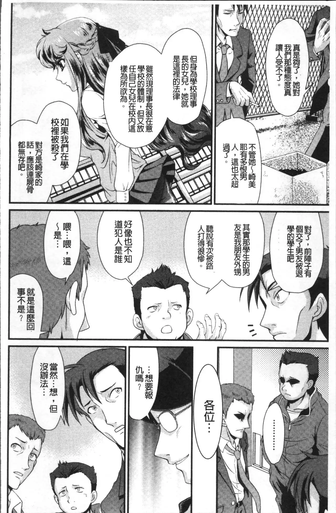 Mesu ga Mezameru Toki