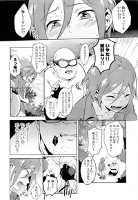 (Splash! 3) [American ☆ Rock (Kotarou)] Oji-san to Asobo (Free!)