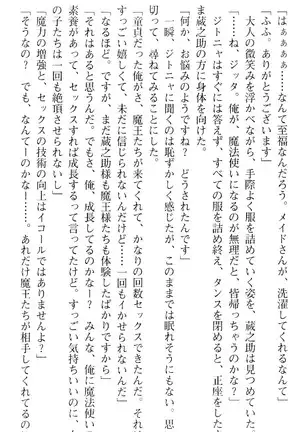 魔王のくせに生イキだ!