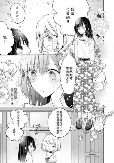 [Cocoa] Kimi no te de kawaiku naritai!~ Jendāresu danshi to no Hna gisō ren'ai ~ | 想要通过你的双手变得可爱！～和无性别男子的H伪装恋爱～: 1-5 [Chinese] [莉赛特汉化组]