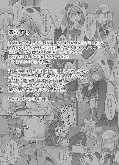 Nani ga Kuuki Amakune? 2