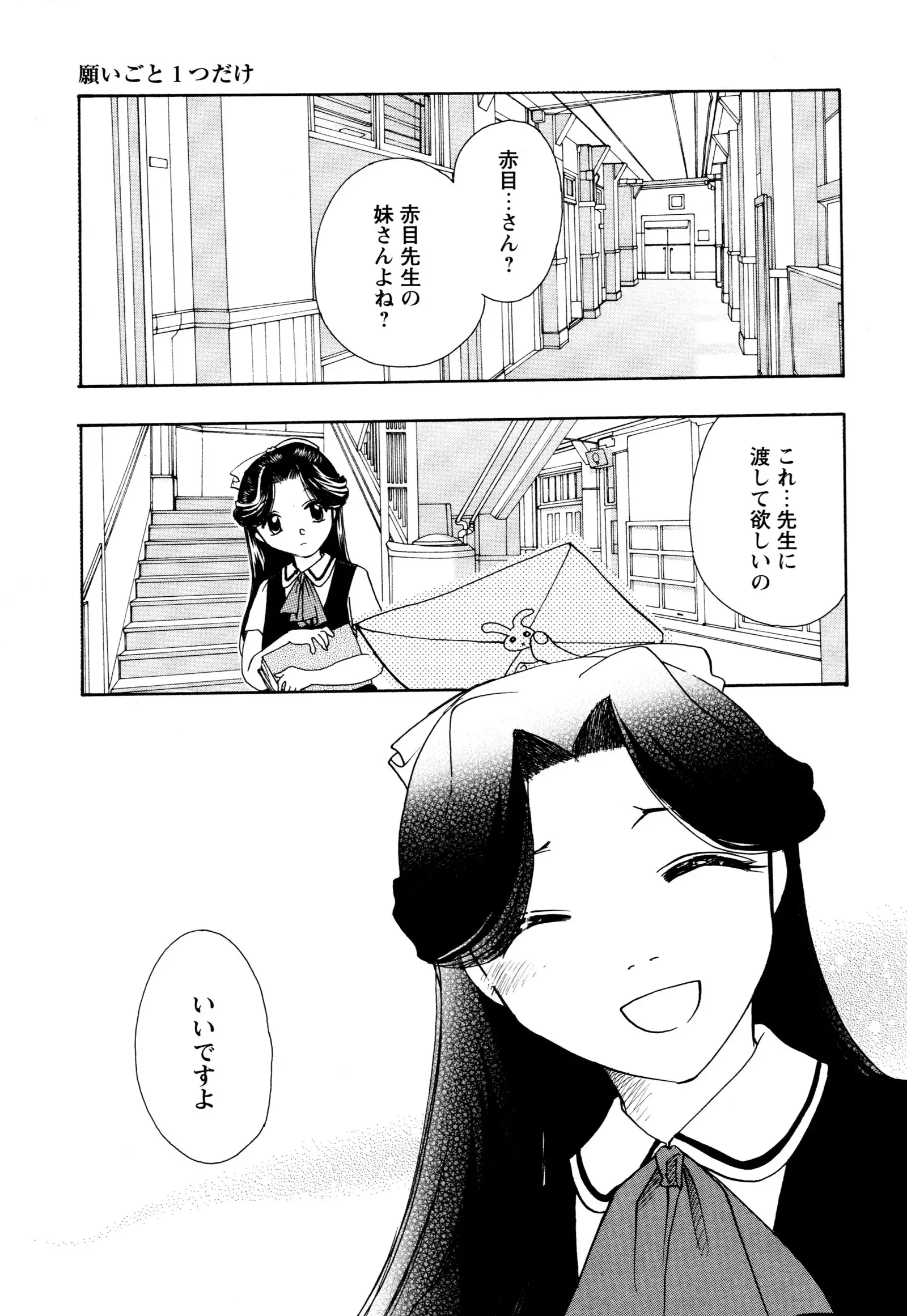 願いごと1つだけ