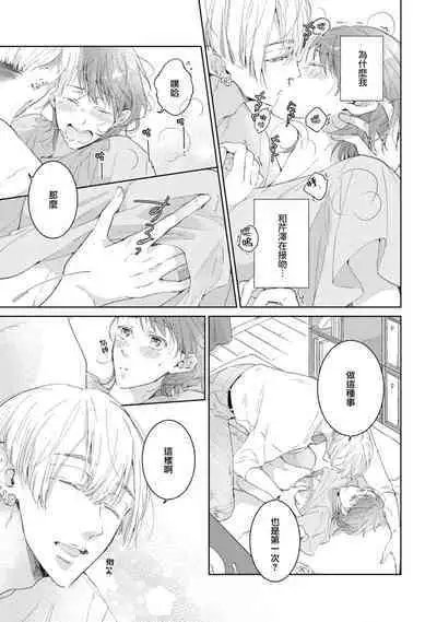 [Akira Syun / Honma Fumi] Bijo ka to Omottara Zetsurin Kedamono deshita ~Genderless Danshi wa Yoru no Nikushokujuu~ | 美女的外表之下潜藏着绝伦野兽～无性别男子在晚上其实是肉食动物～ 1-5 end [Chinese] [莉赛特汉化组]