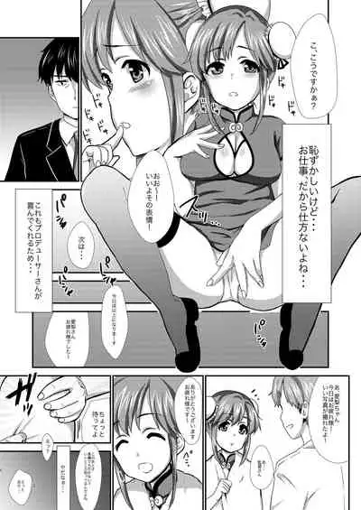 [BANGEYA (Kanno Kei)] office+love4 (THE IDOLM@STER CINDERELLA GIRLS) [Digital]